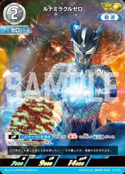 ウルトラマンティガ スカイタイプ（AP(05/20)BP05-002）［AP