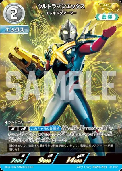 ウルトラマンティガ スカイタイプ（AP(05/20)BP05-002）［AP