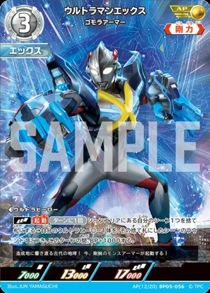 ウルトラマンティガ スカイタイプ（AP(05/20)BP05-002）［AP