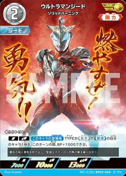 ウルトラマンティガ パワータイプ（SP(01/05)BP05-005）［SP
