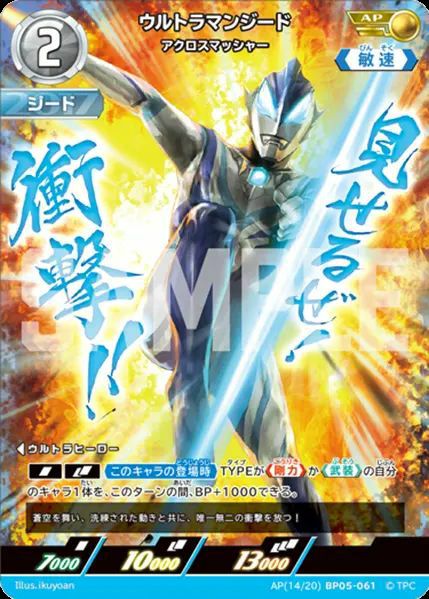 ウルトラマンティガ マルチタイプ（AP(03/20)BP05-001）［AP
