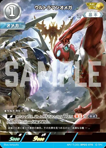 ウルトラマンティガ スカイタイプ（AP(05/20)BP05-002）［AP