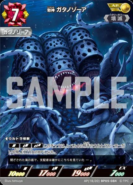ウルトラマンネクサス ジュネッス（AP(07/20)BP05-034）［AP