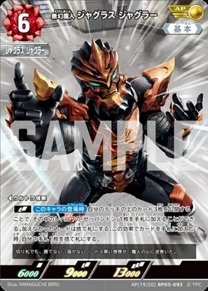 ウルトラマンティガ スカイタイプ（AP(05/20)BP05-002）［AP