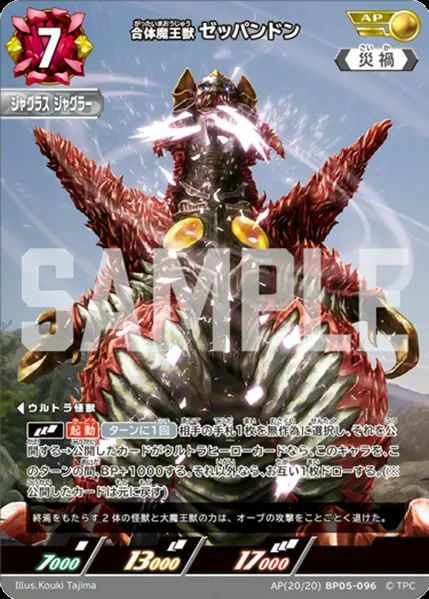 合体魔王獣 ゼッパンドン（AP(20/20)BP05-096）［AP］｜ウルトラマンカード