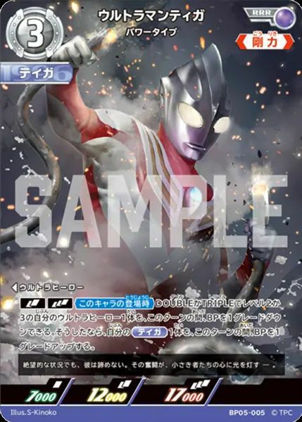 ウルトラマンカード　グリッターティガRRRR4枚、パワータイプRRR4枚セット ウルトラマンティガ パワータイプ（BP05-005）［RRR］｜ウルトラマンカード