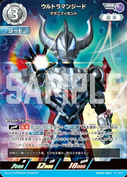ウルトラマンジードマグニフィセント（BP05-063）［RRR