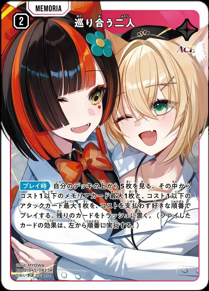 神成きゅぴ（BP02-095）［LRP］｜クロススターズ｜PRICE BASE通販