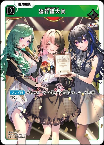甘結もか（BP02-098）［LRPP］｜クロススターズ｜PRICE BASE通販