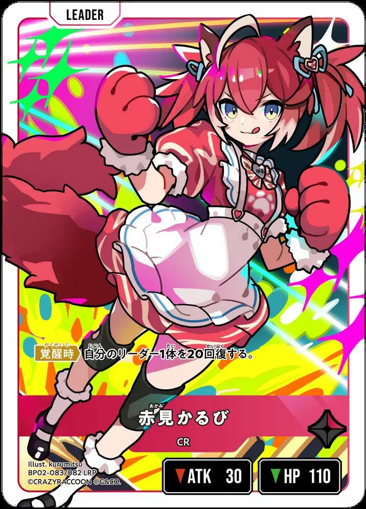 赤見かるび（BP02-083）［LRP］｜クロススターズ｜PRICE BASE通販
