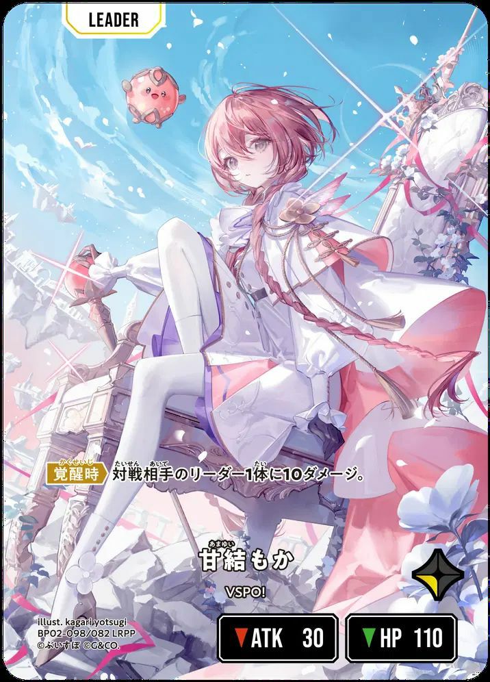 甘結もか　LRPP クロススターズ　XrossStars 新品未使用品　ぶいすぽ CR、ぶいすぽっ！など登場の新TCG『Xross Stars（クロススターズ