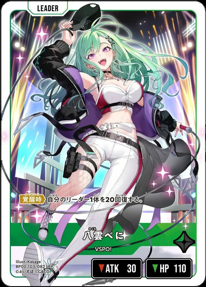 八雲べに LRP Xross Stars クロススターズ　BP02-103 八雲べに（BP02-103）［LRP］｜クロススターズ｜PRICE BASE通販