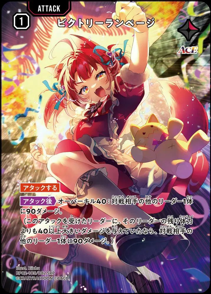 八雲べに（BP02-103）［LRP］｜クロススターズ｜PRICE BASE通販