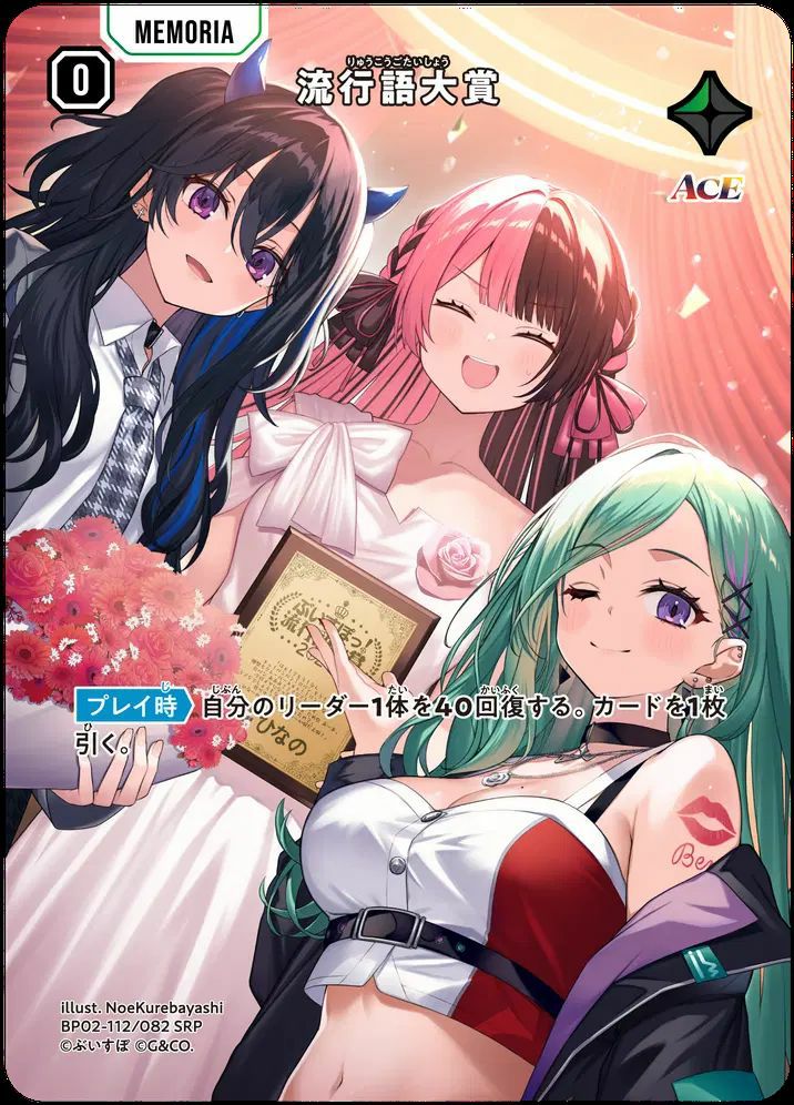 クロススターズ SRP 恐怖の迷宮＆流行語大賞 流行語大賞（BP02-112）［SRP］｜クロススターズ｜PRICE BASE通販