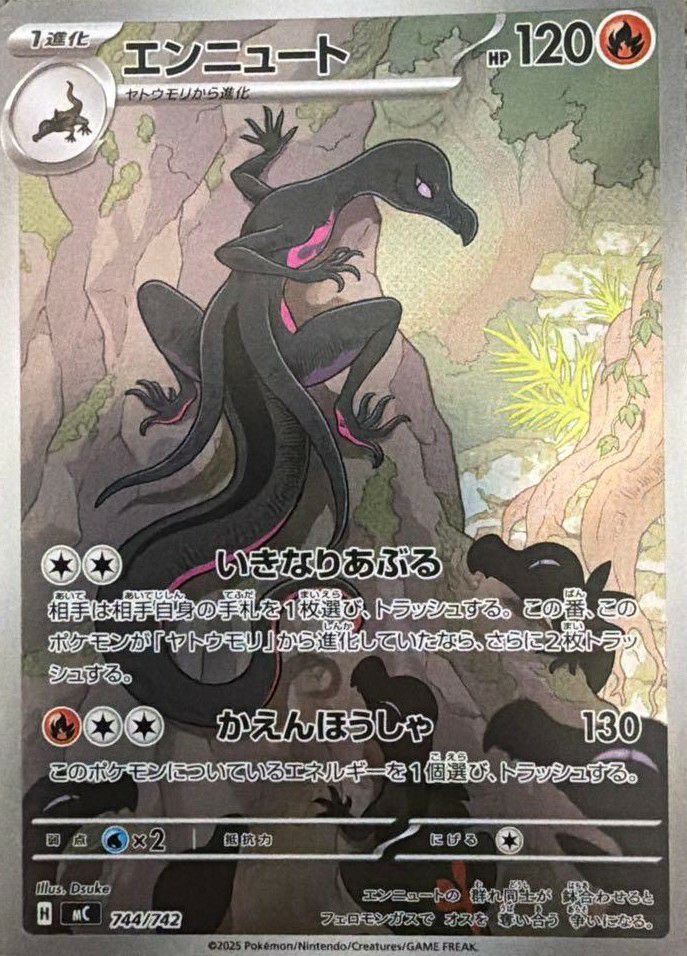 エンニュート(AR仕様)（744/742）［AR ］｜ポケモンカード｜PRICE BASE通販