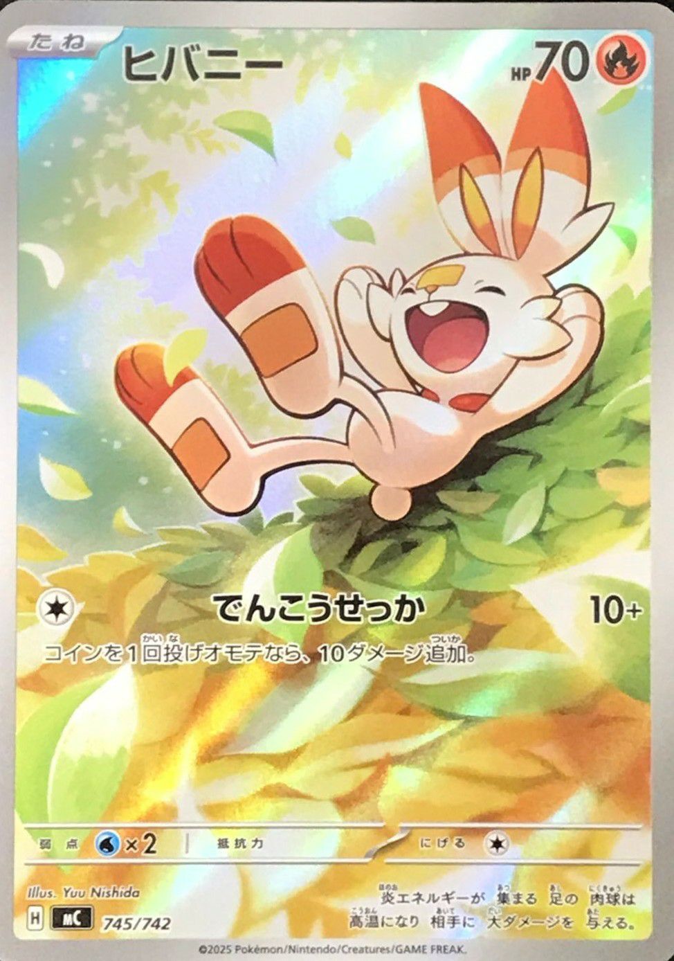 ヒバニー(AR仕様)（745/742）［AR ］｜ポケモンカード｜PRICE BASE通販