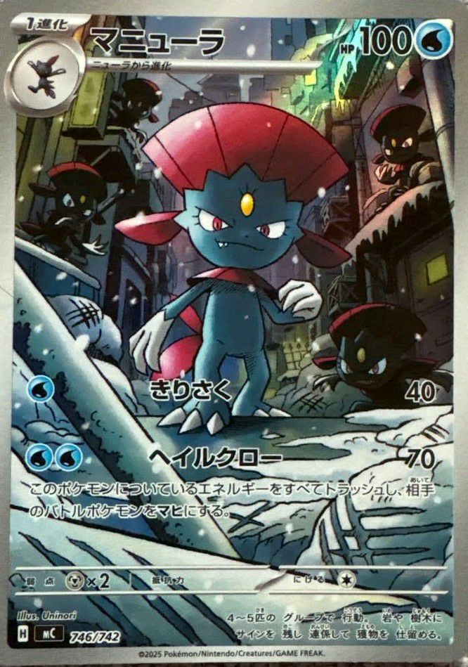 マニューラ(AR仕様)（746/742）［AR ］｜ポケモンカード｜PRICE BASE通販