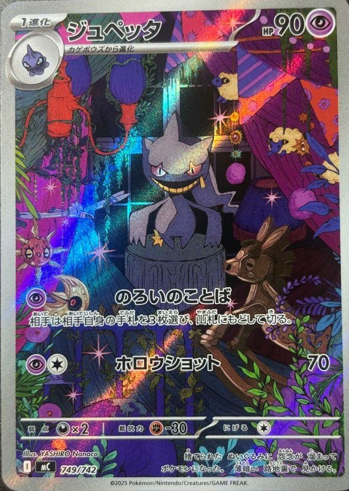 ジュペッタ(AR仕様)（749/742）［AR ］｜ポケモンカード｜PRICE BASE通販