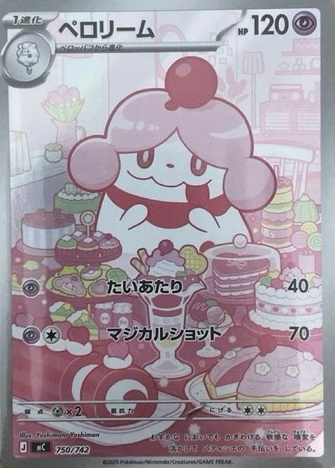 ペロリーム(AR仕様)（750/742）［AR ］｜ポケモンカード｜PRICE BASE通販