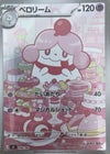ペロリーム(AR仕様)（750/742）［AR ］｜ポケモンカード｜PRICE BASE通販