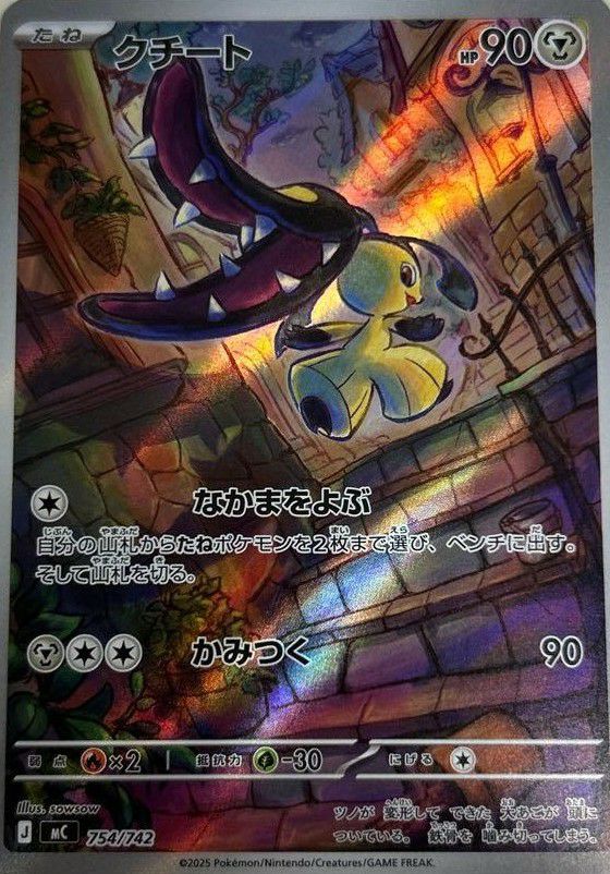 ジュペッタ(AR仕様)（749/742）［AR ］｜ポケモンカード｜PRICE BASE通販