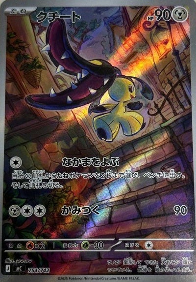ジュペッタ(AR仕様)（749/742）［AR ］｜ポケモンカード｜PRICE BASE通販