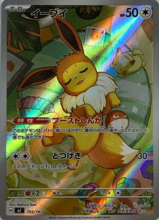 イーブイ AR（mc 755/742） 他 イーブイ 755/742 AR｜ポケカシングルカード通販｜Cloveストア