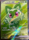ニャオハex(SR仕様)（757/742）［SR ］｜ポケモンカード｜PRICE BASE通販