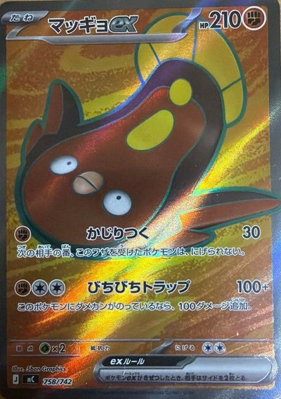 エリカのモンジャラ(AR仕様)（743/742）［AR ］｜ポケモンカード 