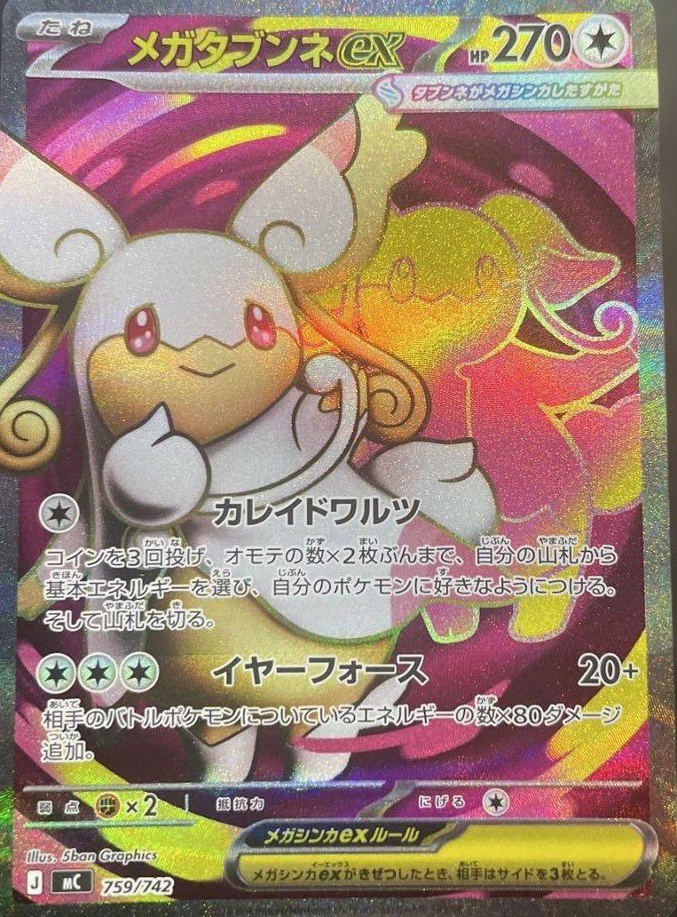 エンニュート(AR仕様)（744/742）［AR ］｜ポケモンカード｜PRICE BASE通販