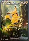 ピカチュウex(SAR仕様)（764/742）［SAR］｜ポケモンカード｜PRICE 