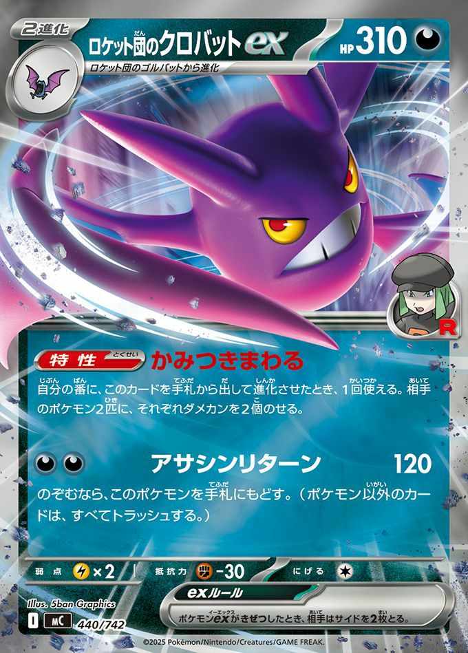 ロケット団のクロバットex(ミラー)（440/742）［RR ］｜ポケモンカード
