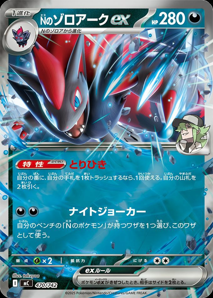Nのゾロアークex(ミラー)（470/742）［RR ］｜ポケモンカード｜PRICE