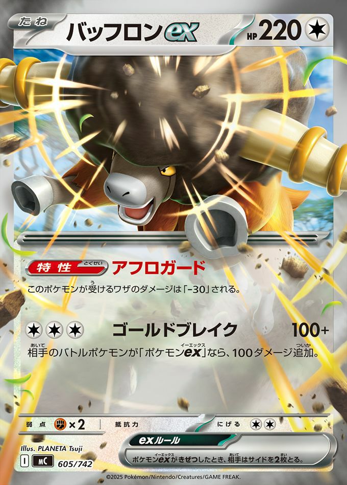 バッフロンex(ミラー)（605/742）［RR ］｜ポケモンカード｜PRICE BASE通販