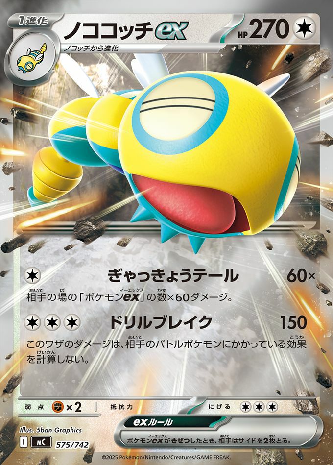 ノココッチex(ミラー)（575/742）［RR ］｜ポケモンカード｜PRICE BASE通販