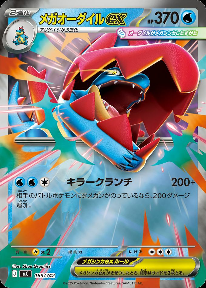 メガリザードンYex(ミラー)（085/742）［RR ］｜ポケモンカード｜PRICE