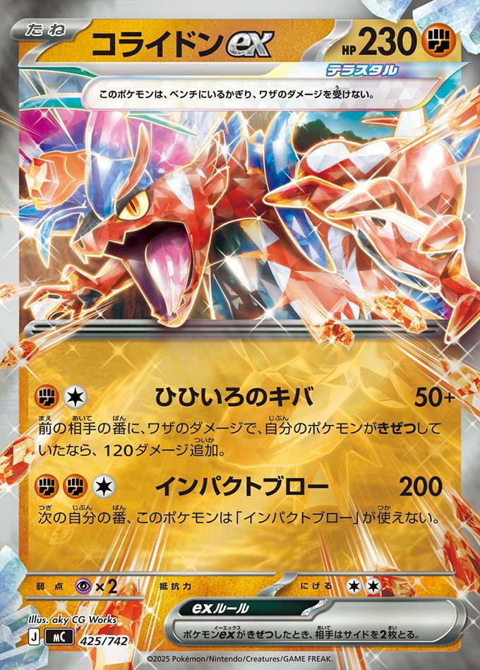 メガリザードンYex(ミラー)（085/742）［RR ］｜ポケモンカード｜PRICE