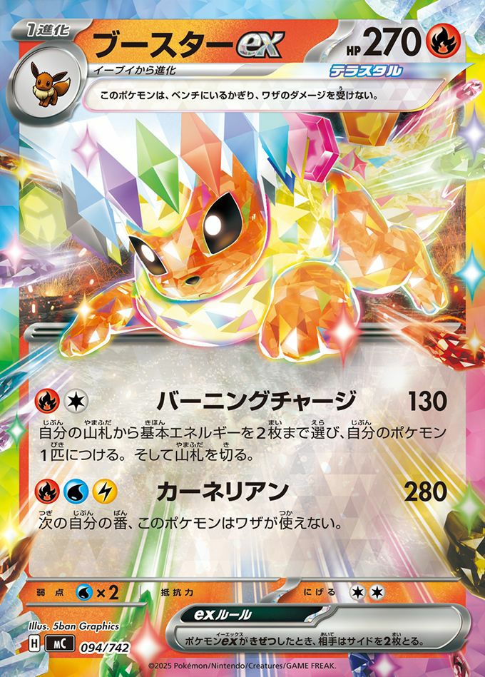 メガリザードンYex(ミラー)（085/742）［RR ］｜ポケモンカード｜PRICE