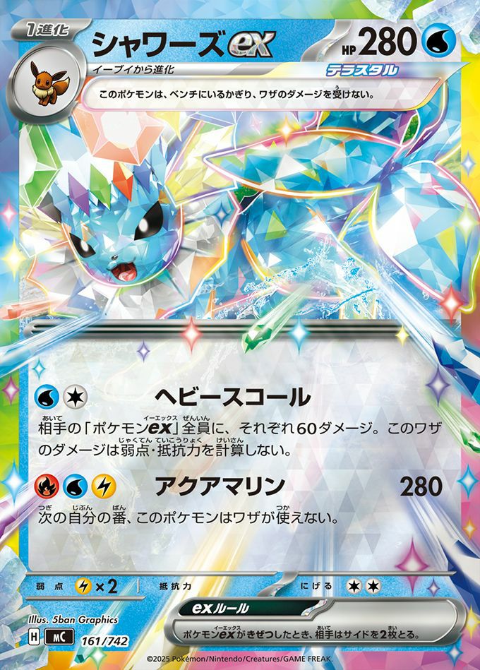 メガリザードンYex(ミラー)（085/742）［RR ］｜ポケモンカード｜PRICE