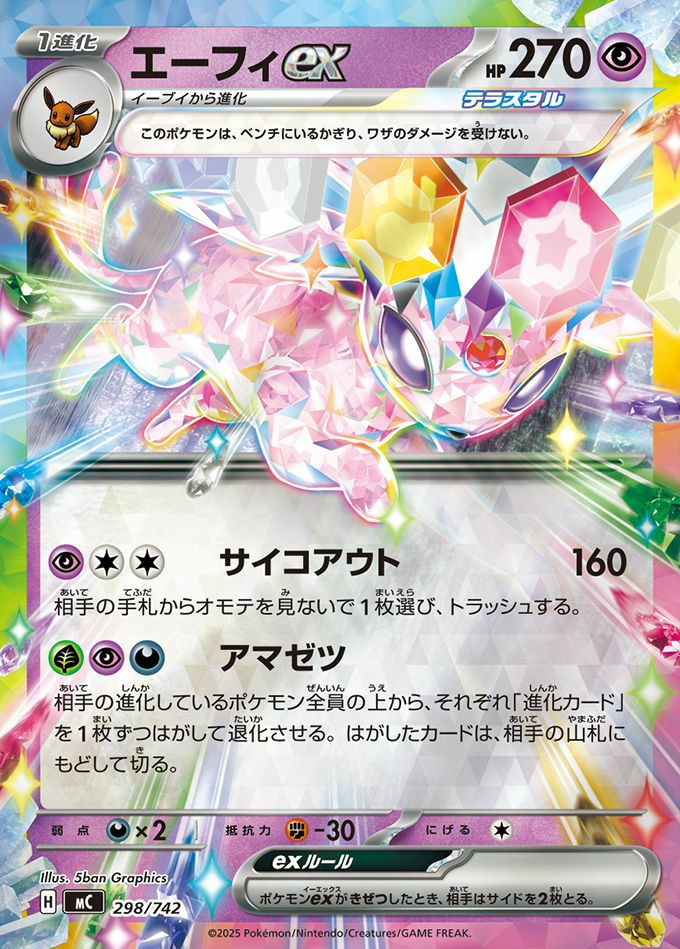 メガリザードンYex(ミラー)（085/742）［RR ］｜ポケモンカード｜PRICE