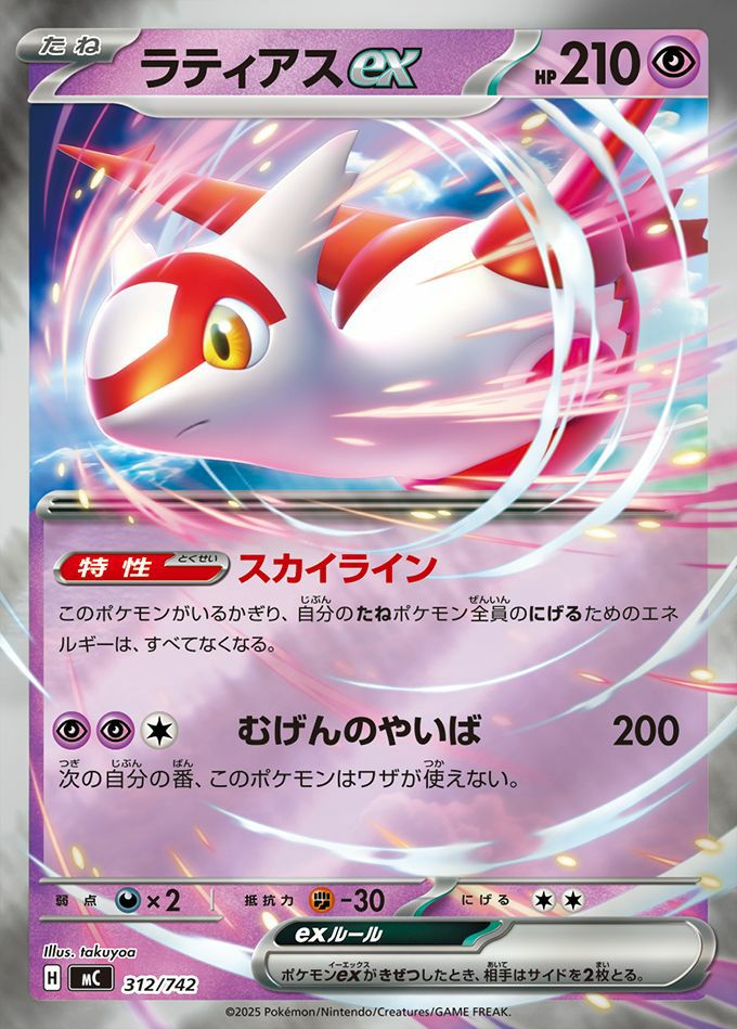 ラティアスex(ミラー)（312/742）［RR ］｜ポケモンカード｜PRICE BASE通販