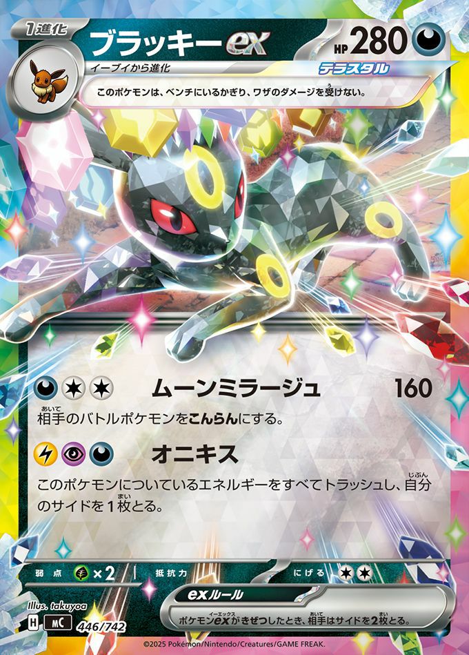 ブラッキーex(ミラー)（446/742）［RR ］｜ポケモンカード｜PRICE BASE通販