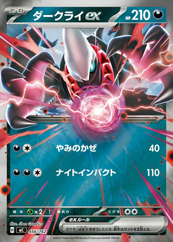 ダークライex(ミラー)（456/742）［RR ］｜ポケモンカード｜PRICE BASE通販