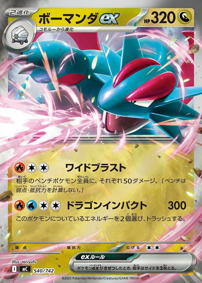 MボーマンダEX　メガボーマンダEX　PSA10　ポケモンカード　プロ ボーマンダex(ミラー)（540/742）［RR ］｜ポケモンカード｜PRICE BASE通販