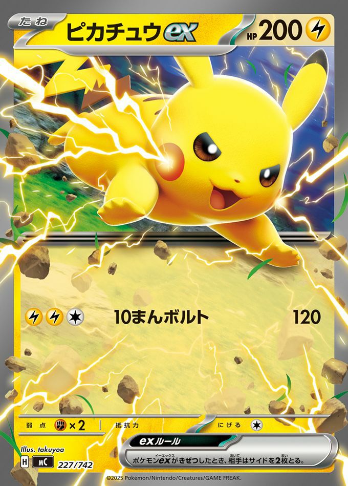 ピカチュウex(ノーマル仕様)（006/023）［RR ］｜ポケモンカード