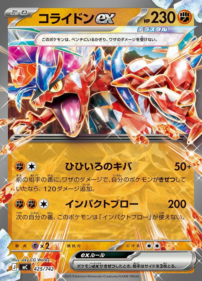 メガエンブオーex(ノーマル仕様)（113/742）［RR ］｜ポケモンカード
