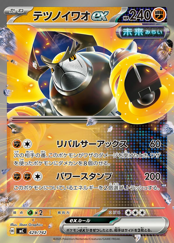 テツノイワオex(ノーマル仕様)（429/742）［RR ］｜ポケモンカード