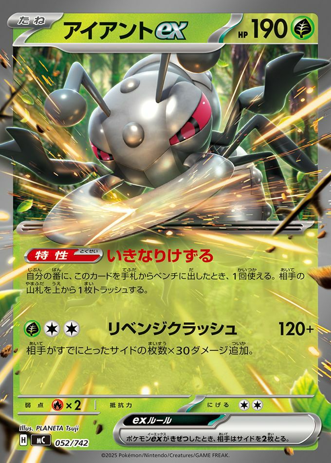 アイアントex(ノーマル仕様)（052/742）［RR ］｜ポケモンカード