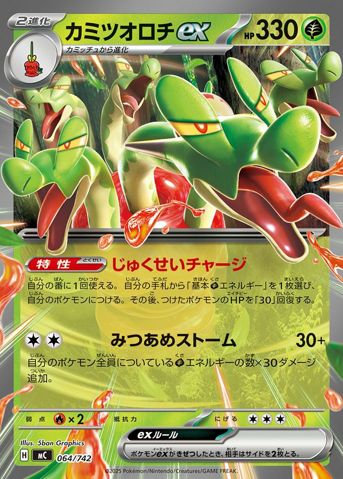 ピカチュウex(ノーマル仕様)（006/023）［RR ］｜ポケモンカード