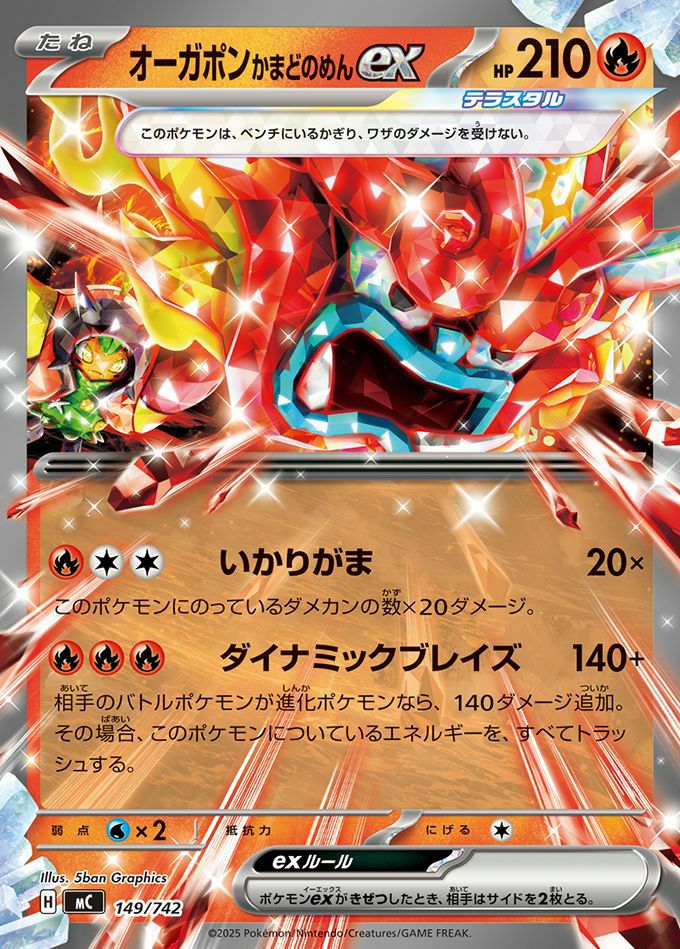 オーガポンかまどのめんex(ノーマル仕様)（149/742）［RR ］｜ポケモン